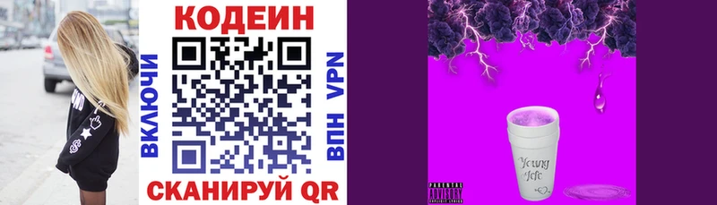 Кодеиновый сироп Lean Purple Drank  Струнино 